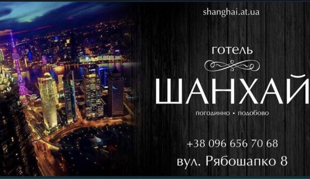 Shanghai Hotel Конотоп Екстер'єр фото